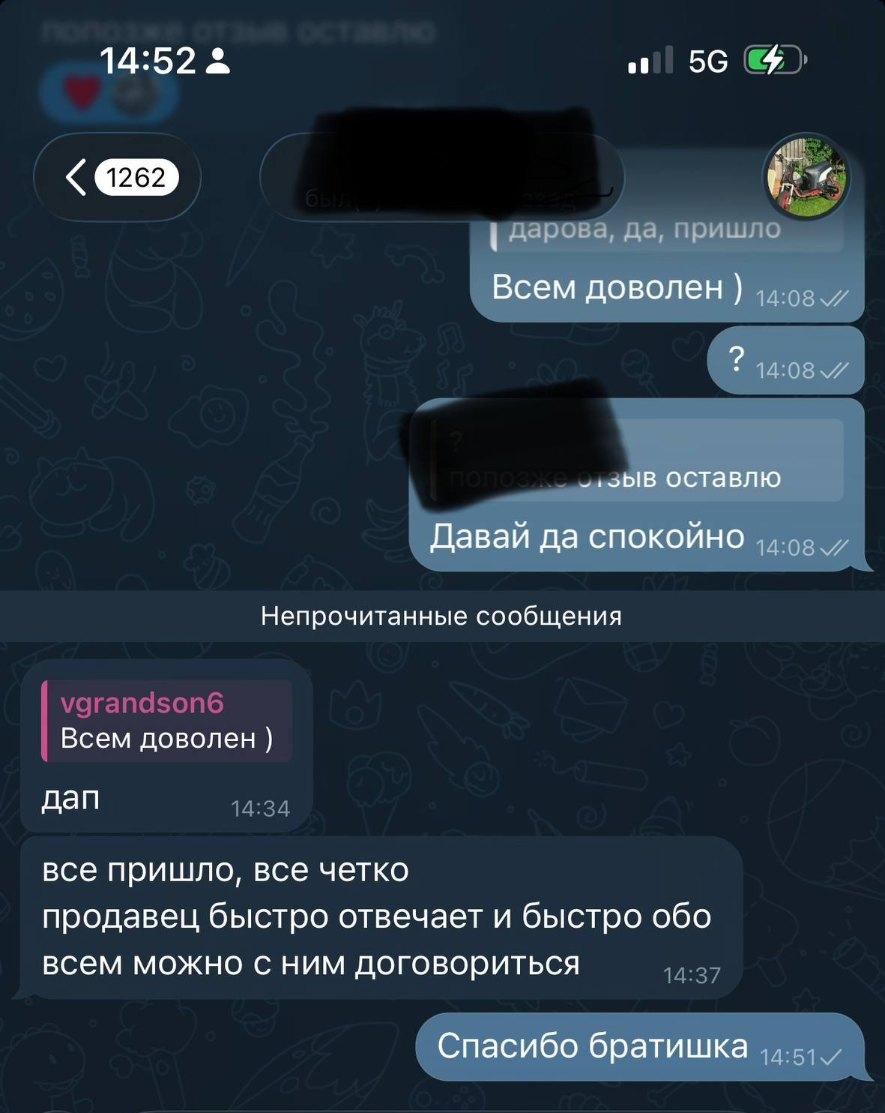 Customer message screenshot